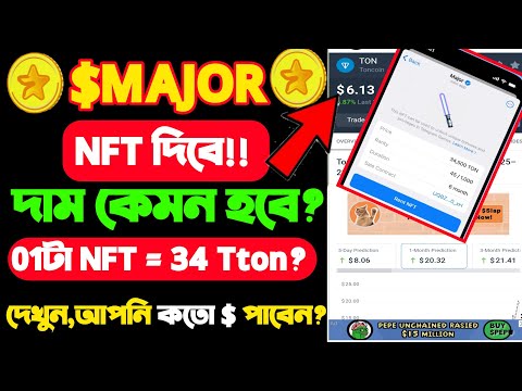 Major NFT Update।1NFT=34 Ton=$170।।MajorNFT Price|Major NFT দাম কেমন হব? Major withdrawal update 24