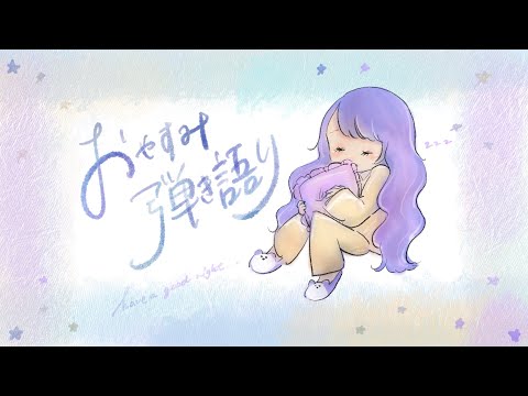 【弾き語り】火曜日おつかれさま歌【Vtuber】