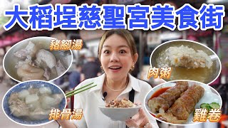 台北宮廟美食｜精選5家古早味的慈聖宮美食！其中兩家還是韓國美食達人的推薦名單！