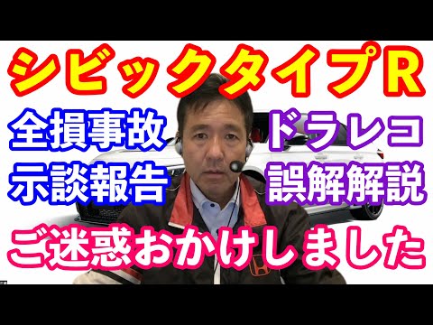 ＦＤ２シビックタイプＲ信号無視で全損事故収束のご報告　保険会社弁護士と和解のご報告