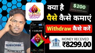 B love dapp kya hai | blove dapp se paise kaise kamaye withdrawal kaise kare | b love dapp airdrop