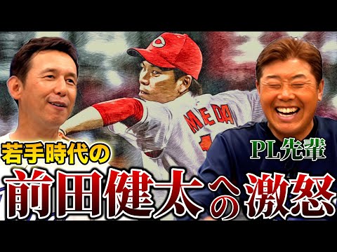 【元コーチが明かす】山内が見た前田健太の若手時代とは？唯一激怒したエピソードを語る！