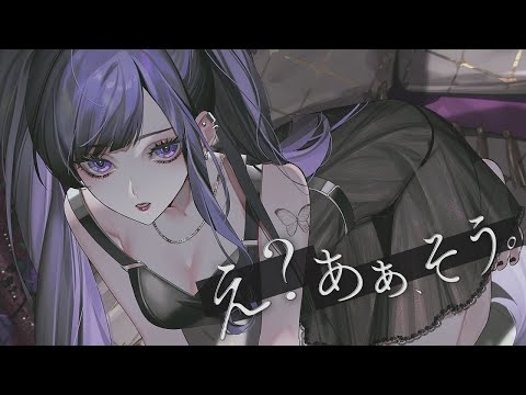 え？あぁ、そう。(蝶々P)  - くろくも  (cover)