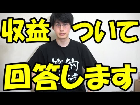 【浪費しまくり？】YouTubeの収益の使い道についてお話します。