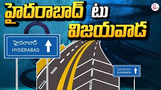 Hyderabad-Vijayawada Highway To Be Widened To Six Lanes | Hyderabad-Vijayawada |@SumanTVChannel