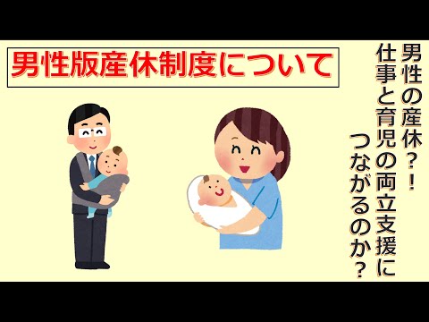 けいぞーちゃんねる㊹　男性の産休？！仕事と育児の両立支援に継がるのか？「男性版産休制度について」