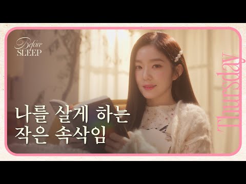 [SUB][목요일] 삶의 무게를 견디는 방법ㅣ비포슬립 아이린의 책 읽기