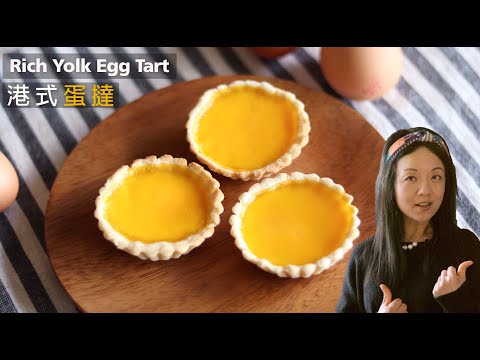 【港式蛋撻】曲奇皮｜皮薄蛋滑|黃金蛋水比例 EGG Tart - How to Make a Prefect Egg Tart （CC）