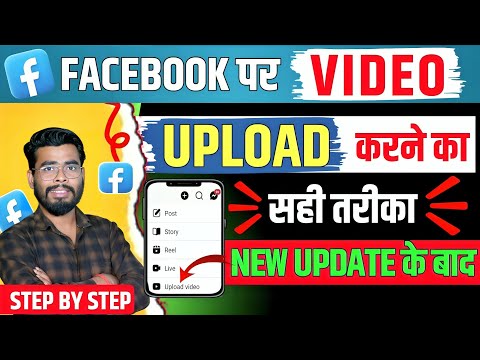 Facebook Par Video Upload Kaise Kare | How To Upload Facebook Video | Facebook Video Upload