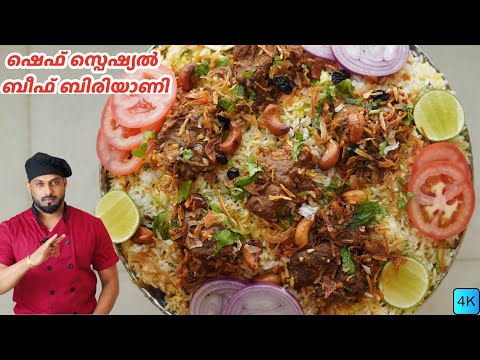 ഷെഫ് സ്പെഷ്യൽ ബീഫ്‌ ബിരിയാണി | Beef Biryani Malayalam Recipe | Beef Biryani Kerala Style