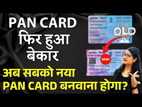 PAN card update पुराने PAN card बेकार | Apply New PAN card with QR code | PAN 2.0