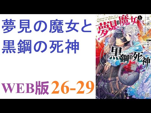 【朗読】私は以前海に投げ出された時に助けてくれた娘が忘れられなかった。WEB版 26-29