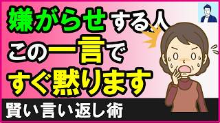 【効果抜群】嫌がらせをする人への知的な対処術３選【心理学】