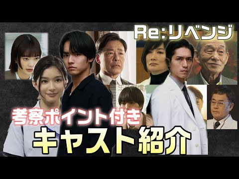 【Re:リベンジ-欲望の果てに- ドラマ考察＃1】4/11スタート　フジＴＶ系新木曜ドラマ　巨大病院と闘う記者（赤楚衛二）が織りなす「野心」と「復讐心」が入り乱れた「欲望」だらけのリベンジサスペンス！