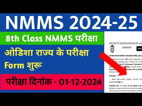 NMMS Application Form 2024 | NMMS Exam Date  | NMMS Odisha ka Form 2024 | National Means Cum Merit