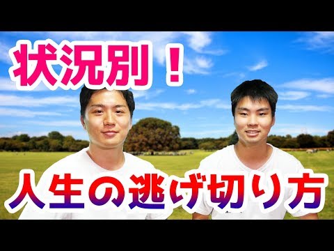 【大学生から50代無職まで】人生の逃げ切り方をやまもとりゅうけんさんに聞いてみた