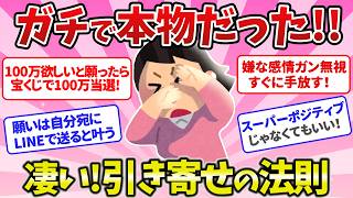 衝撃！簡単すぎる引き寄せの法則でガチで人生が変わった！成功した人の体験談【潜在意識ゆっくり解説】