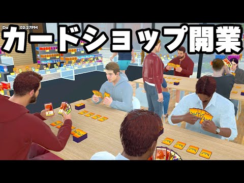 やりたい放題の「自分の店の商品を開封しまくれるカードショップ経営ゲーム」が面白い【TCG Card Shop Simulator】