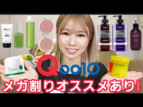 [Qoo10]メガ割りで買った物を紹介！！