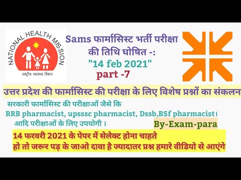 pharmacist important questions| sams pharmacist series |sams pharmacist exam2021|up pharmacist|