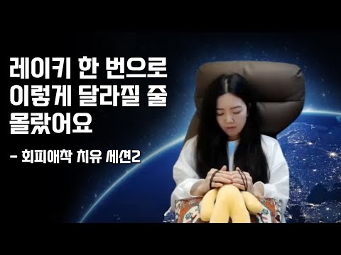 세션 한 번으로 무기력, 회피애착이 많이 치유되었어요 (유니님 2편)