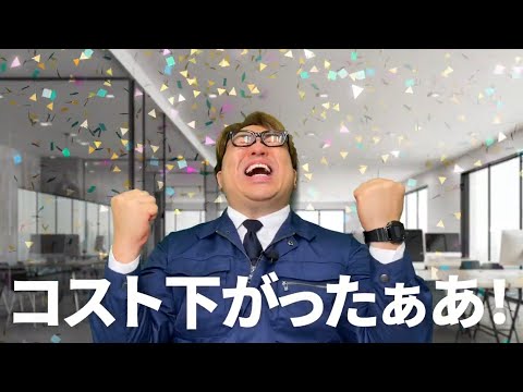 納期割引サービスでコストダウン