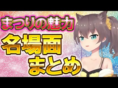 【夏色まつり】まつりの魅力！可愛いもセンシティブも全部まとめてみたw【 #ホロライブ  / #切り抜き 】#vtuber #hololive