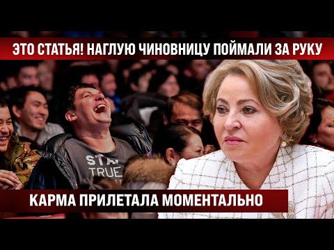 Всё! Это статья! Нaглyю чинyшy поймaли за рyку - кapмa прилетела моментально, даже не успела пик