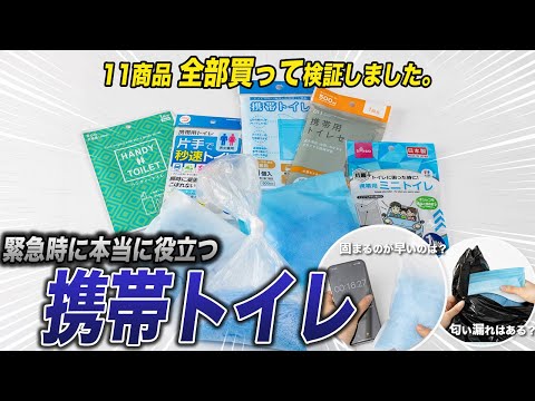 【携帯トイレ】おすすめ人気ランキング11選！まとめて一気にご紹介します！【非常用トイレ】