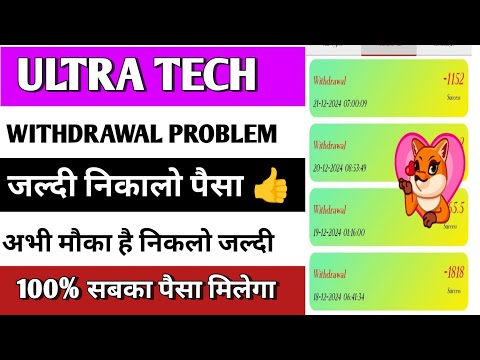 UltraTech earning app| UltraTech withdrawal problem| UltraTech ap kab tak chalega