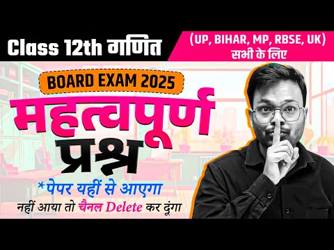 Class 12 Math Very Important Questions 🔥 | 3 मार्च गणित वायरल पेपर | Board Exam 2025