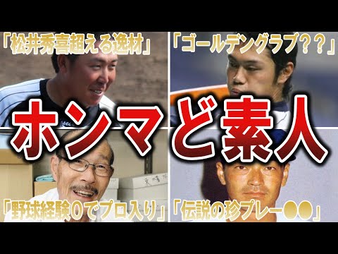 【驚愕】「プロ選手がまさかの”ばんざーい”」プロ野球にこんな下手くそ選手４選！！