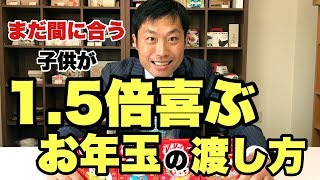 子供がお年玉をもらった時に１．５倍喜ぶパッケージマーケティング～キットカット～おとし玉キットカット ポチ袋付～