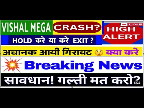 Vishal Mega Mart IPO NEWS TODAY | Vishal Mega Mart SHARE LATEST NEWS TODAY | Vishal Mart SHARE NEWS