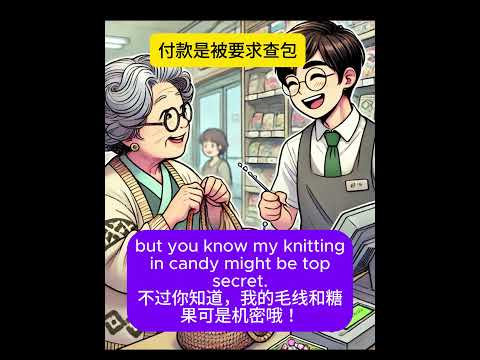 当老外以为中国奶奶携带违禁品 #learn#englishspeaking #english