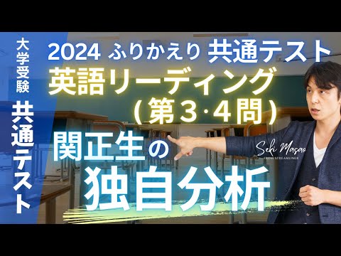 関 正生【大学受験／共通テスト】 共通テストのリーディングは今後“引用符”に注意！　№223