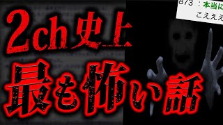 「2chの伝説」として語り継がれるあまりにも怖すぎる話『リアル』