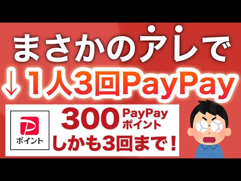 【神】コレはあんまり知られたくない…【PayPay】