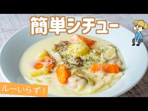 Easy Cream Stew