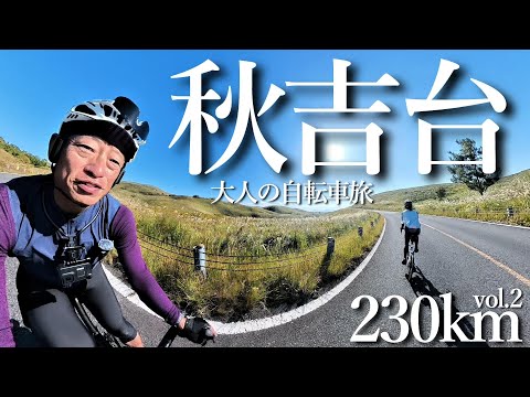 【山口県 サイクリング 秋吉台】こんなにヤバい絶景とは思わなかった「秋吉台カルスト」目指してロードバイクで走って、EMTB愉しすぎた大人の自転車旅。