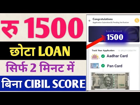 ✅1500 Ka Loan Kaise Le | 1500 rs Loan App | Loan App Fast Approval | Urgent Loan - New Loan App