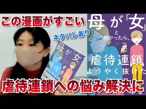 この漫画がすごい!「母が「女」とわかったら虐待連鎖からようやく抜けた」