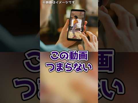 「この動画つまらない」次々と動画を切り替える行為→実は余計に退屈になる！？#shorts