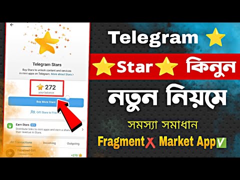 Telegram Star Bye | Telegram Star Kivabe Kinbo | Telegram Star Bye Problem