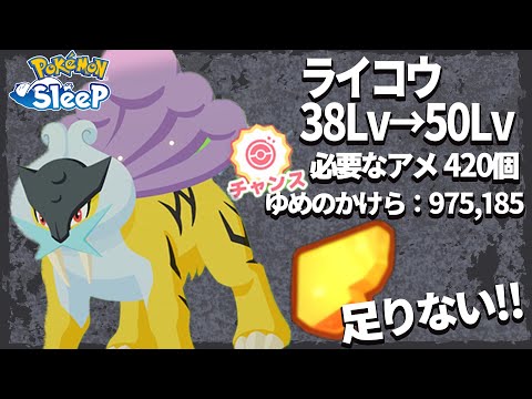 ざっくりあめブースト計算したけどゆめのかけら足りなすぎぃ！【ポケモンスリープ】