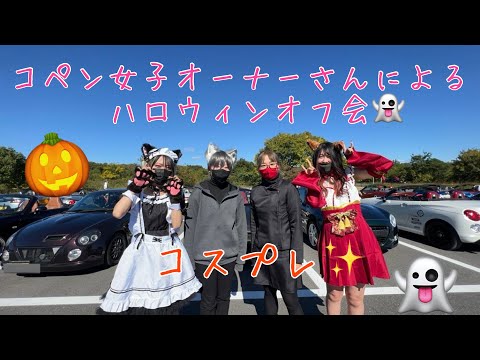 ハロウィン女子オフ会🎃✨