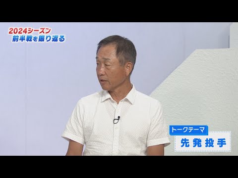 【必見】辻前監督が語る！西武ライオンズ2024シーズン前半戦の振り返り！