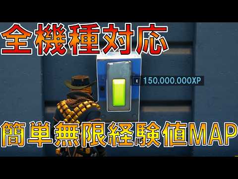 【修正前に急げ】完全放置最大10レベ上がる！？海外で超話題の神マップがヤバすぎるwww【フォートナイト Fortnite】