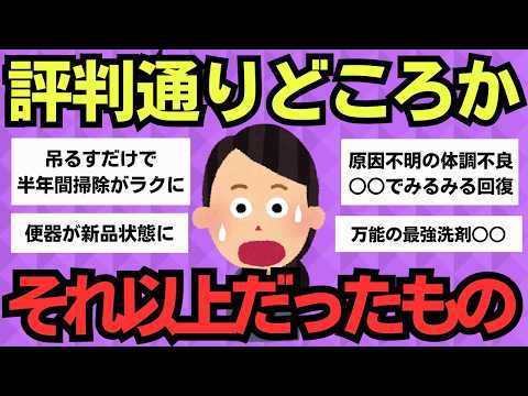 【有益スレ】話題沸騰中！ウワサ通り“コレ”が凄すぎた【買って正解】