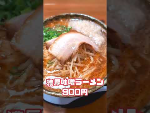 本郷南方【味噌ぎ家 本郷店】超濃厚こってりな味噌ラーメン！